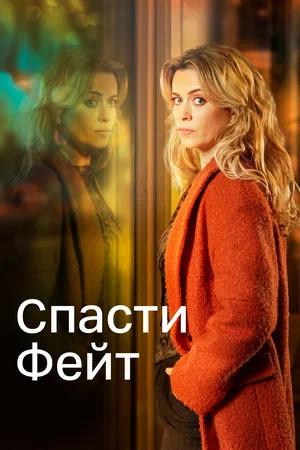 Постер сериала